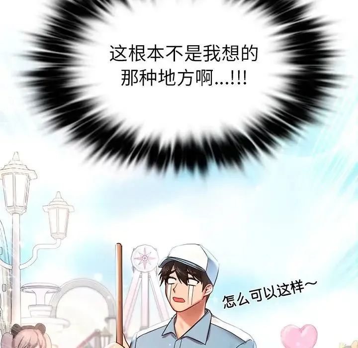 爱的游乐园 第1话 第43页