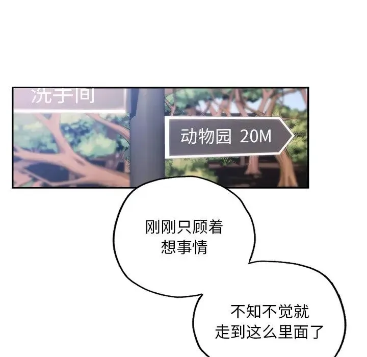 爱的游乐园 第1话 第98页