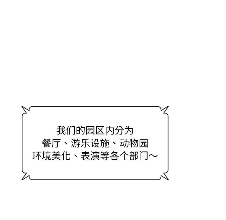 爱的游乐园 第1话 第12页