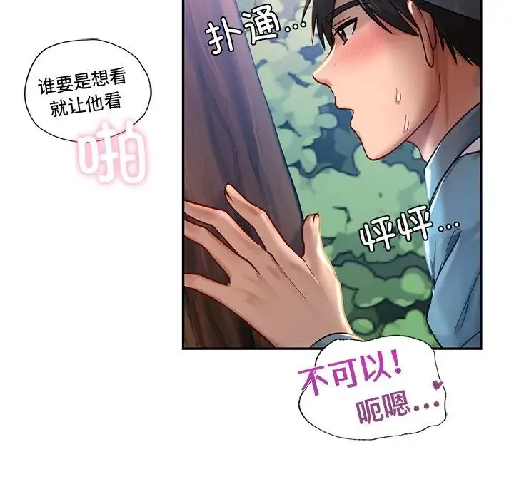 爱的游乐园 第1话 第113页