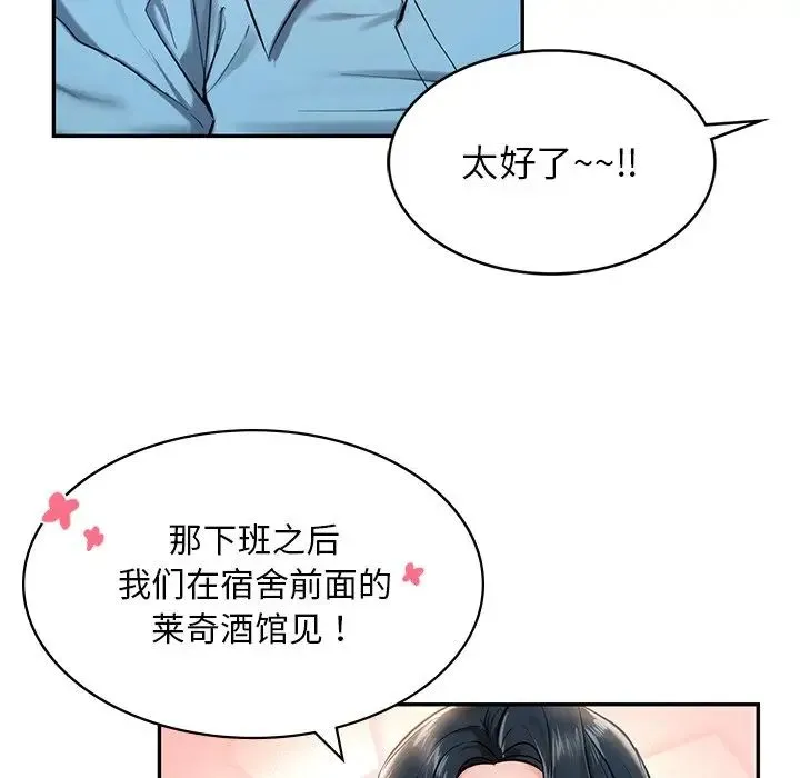 爱的游乐园 第1话 第143页