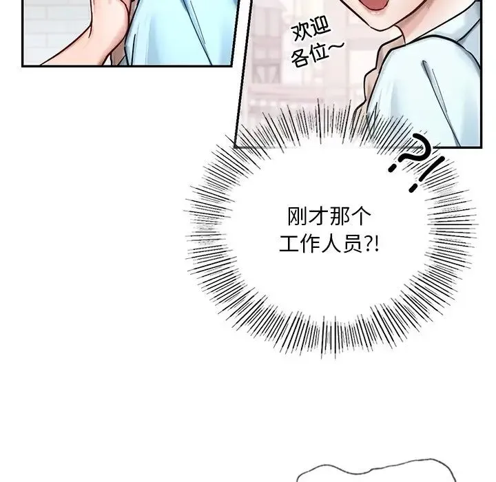 爱的游乐园 第1话 第71页