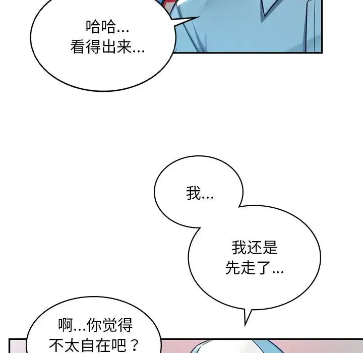 爱的游乐园 第1话 第75页
