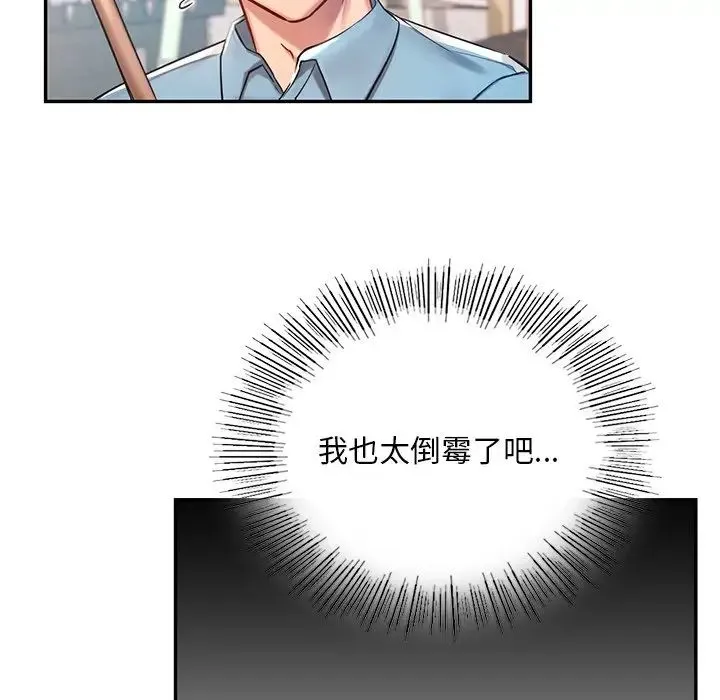 爱的游乐园 第1话 第55页