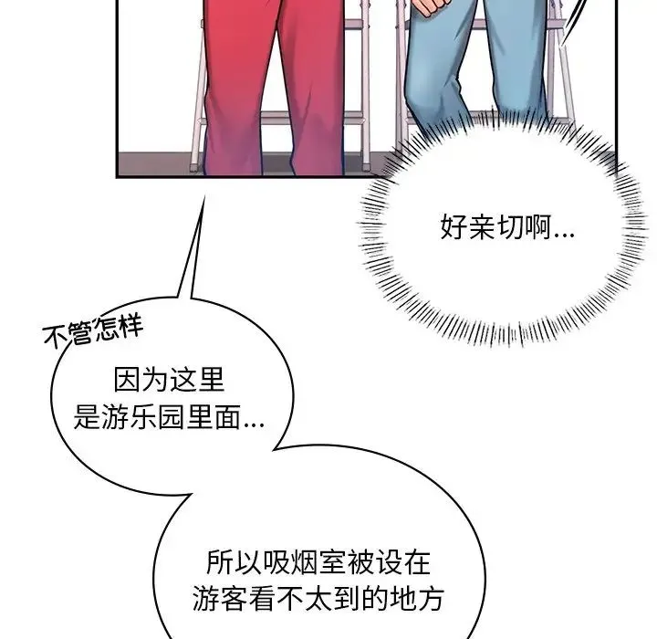 爱的游乐园 第1话 第65页