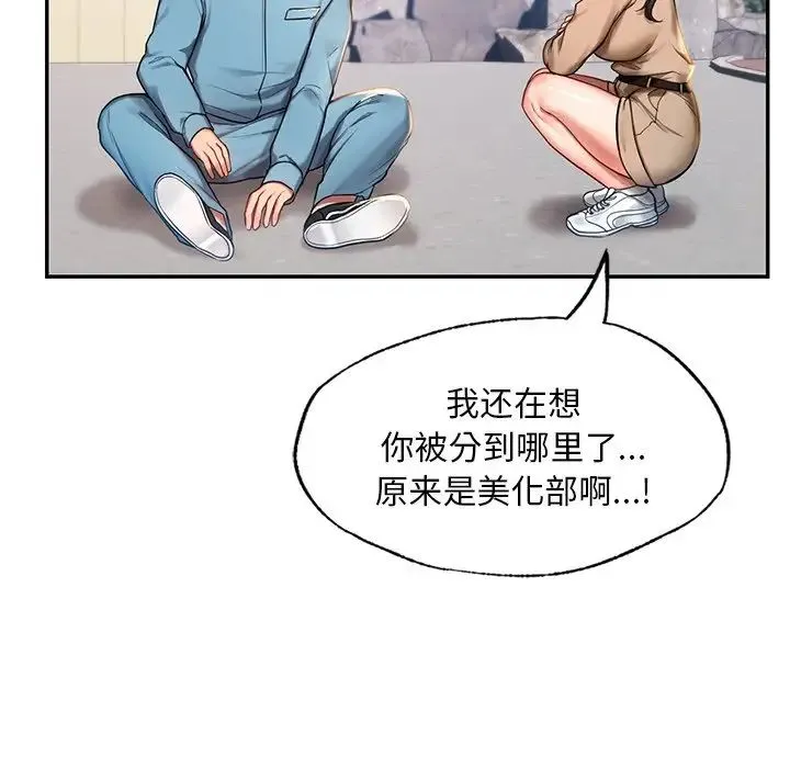 爱的游乐园 第1话 第135页