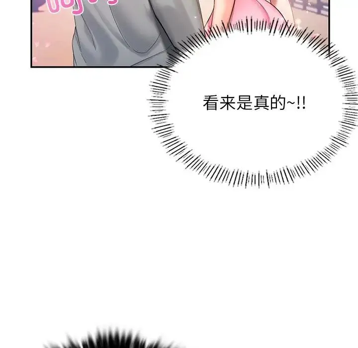 爱的游乐园 第1话 第149页