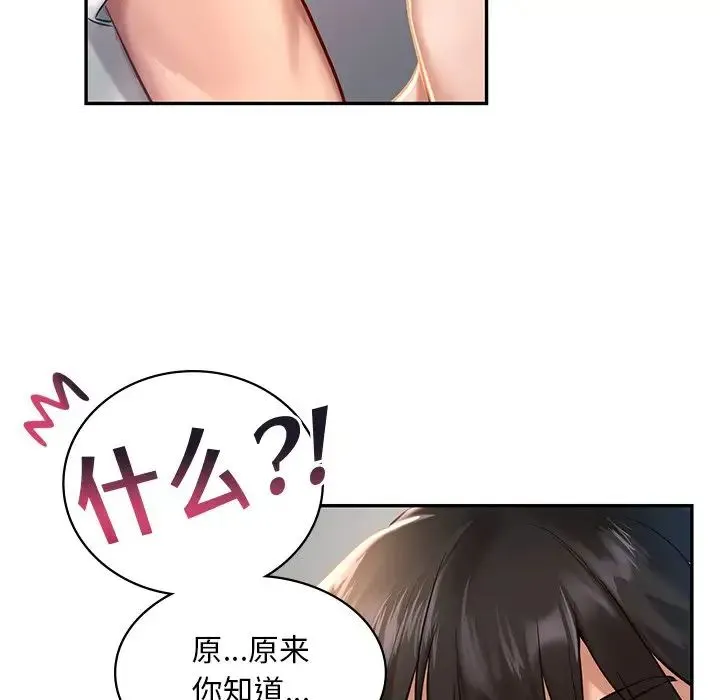 爱的游乐园 第1话 第230页