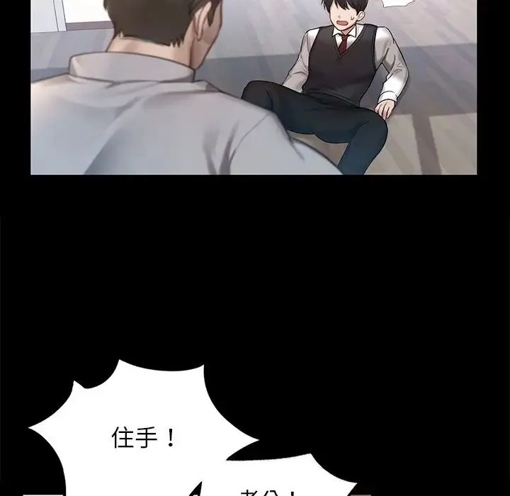 爱的游乐园 第1话 第88页