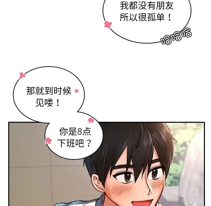 爱的游乐园 第1话 第145页