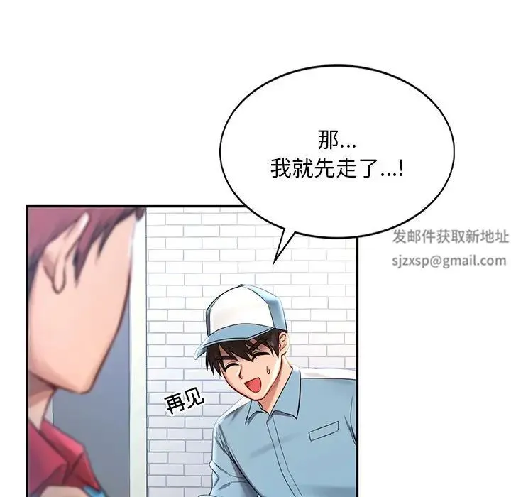 爱的游乐园 第1话 第77页