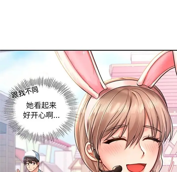 爱的游乐园 第1话 第52页