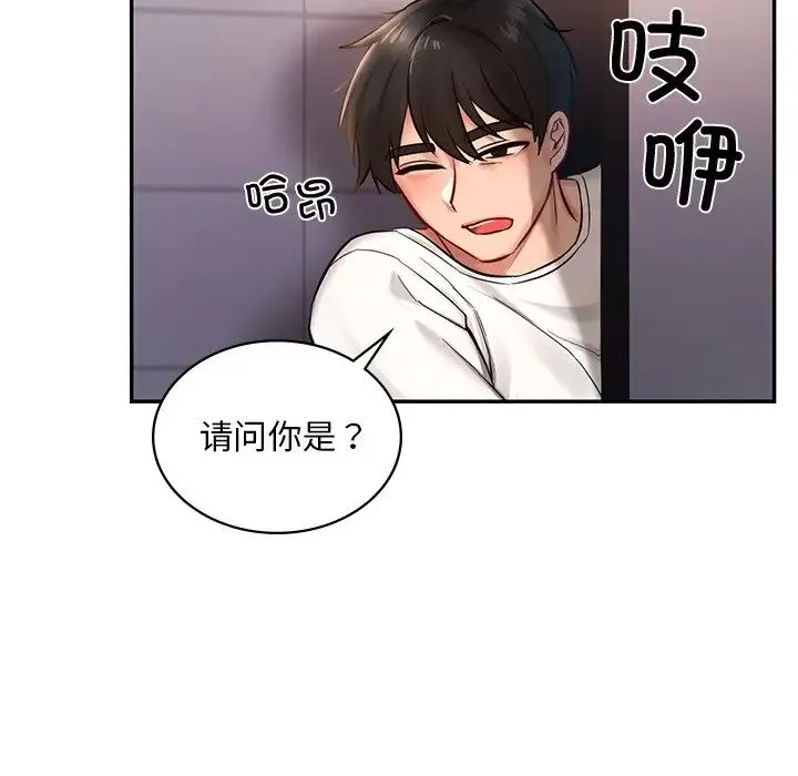 爱的游乐园 第1话 第200页