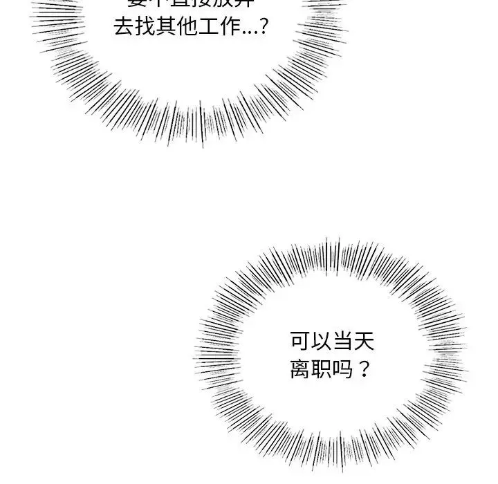 爱的游乐园 第1话 第85页