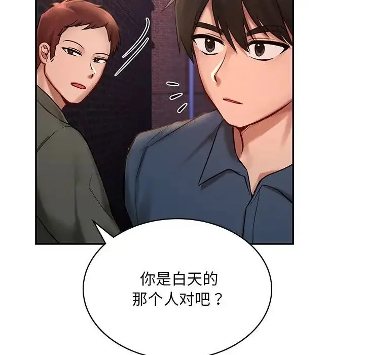 爱的游乐园 第1话 第177页