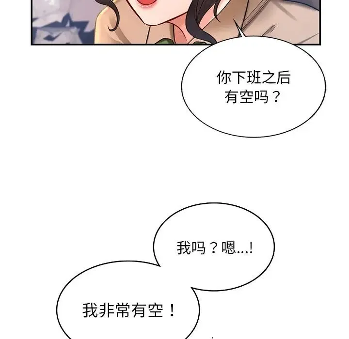 爱的游乐园 第1话 第141页