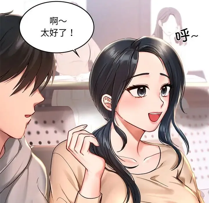 爱的游乐园 第1话 第20页