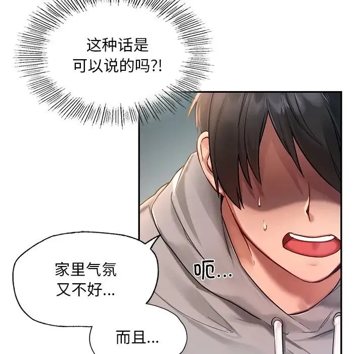 爱的游乐园 第1话 第31页