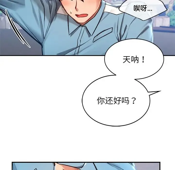 爱的游乐园 第1话 第128页