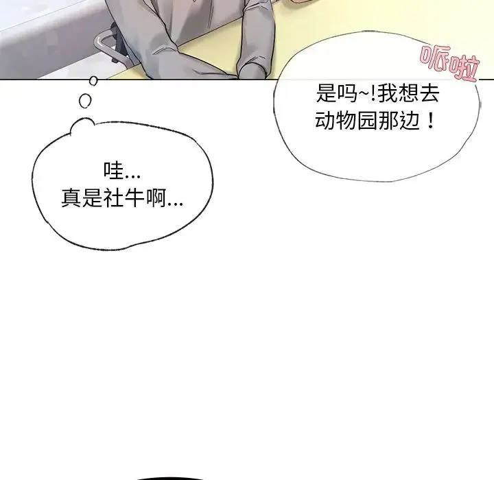 爱的游乐园 第1话 第25页