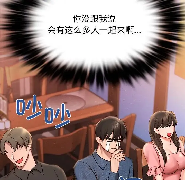 爱的游乐园 第1话 第156页