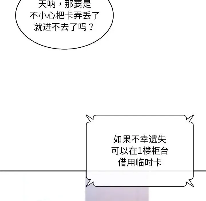 爱的游乐园 第1话 第19页