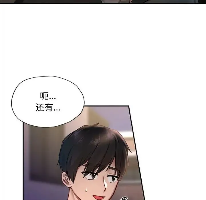爱的游乐园 第1话 第183页