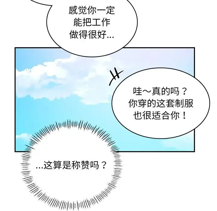 爱的游乐园 第1话 第139页