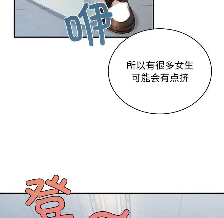 爱的游乐园 第1话 第67页