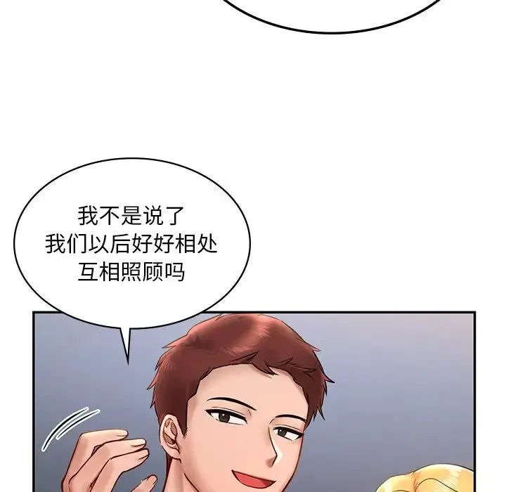 爱的游乐园 第1话 第207页
