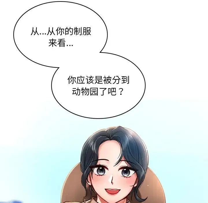 爱的游乐园 第1话 第136页