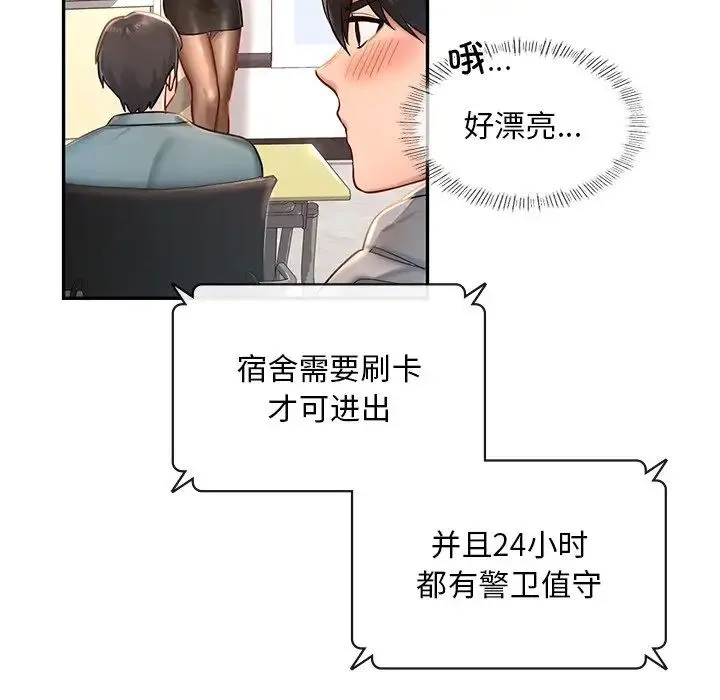 爱的游乐园 第1话 第17页