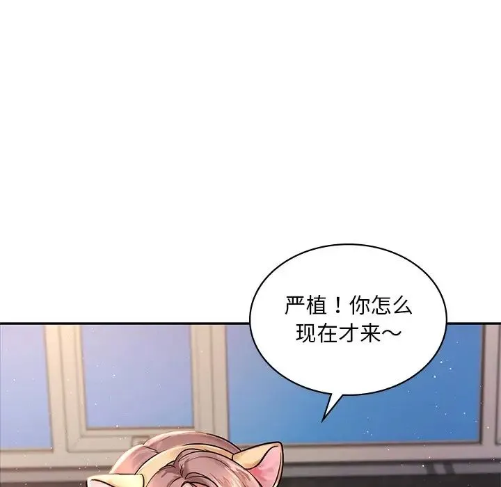 爱的游乐园 第1话 第221页