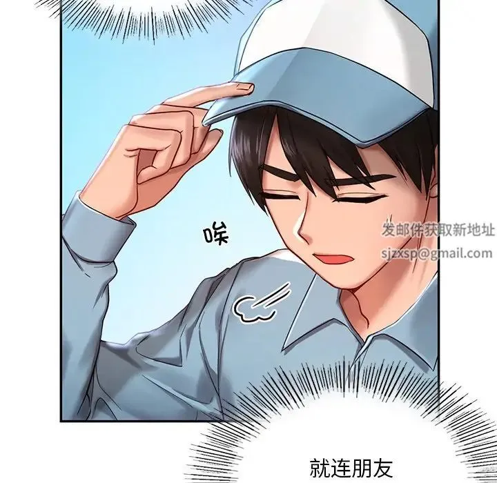 爱的游乐园 第1话 第46页