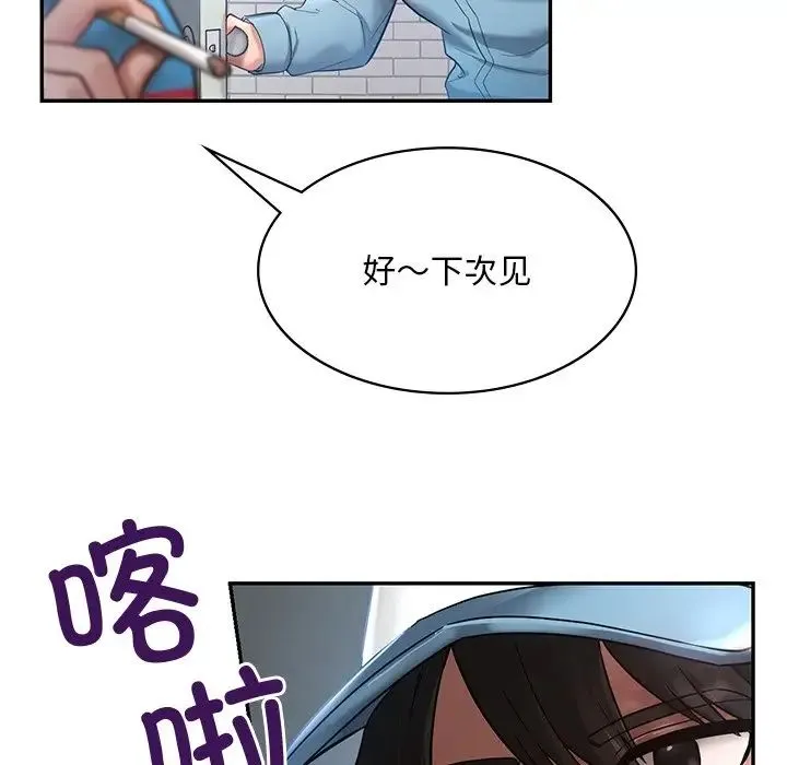 爱的游乐园 第1话 第78页