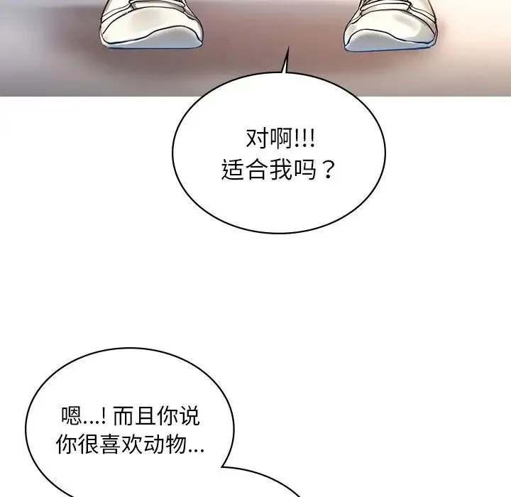 爱的游乐园 第1话 第138页