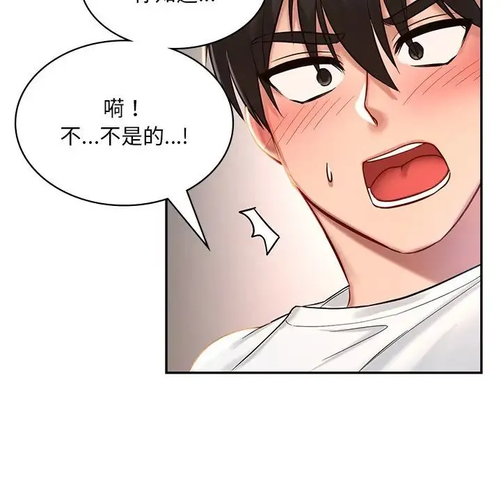 爱的游乐园 第1话 第231页