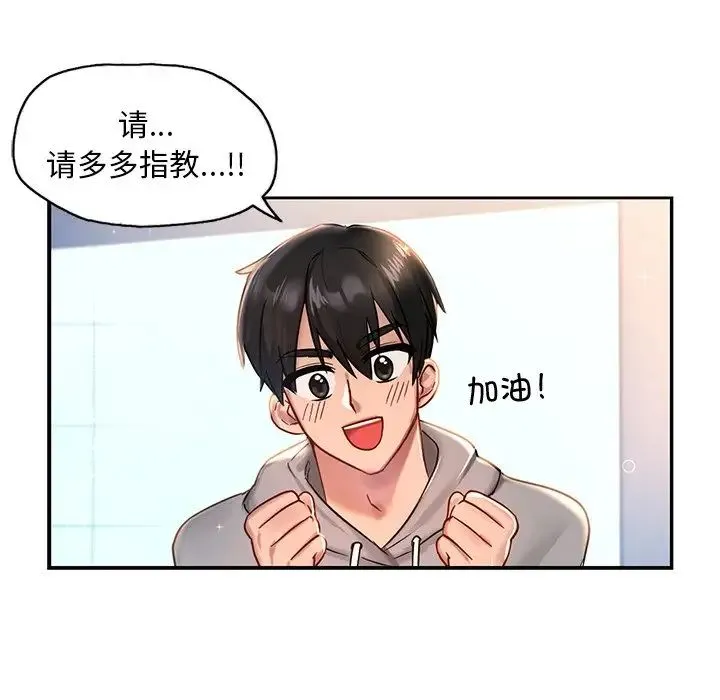 爱的游乐园 第1话 第40页