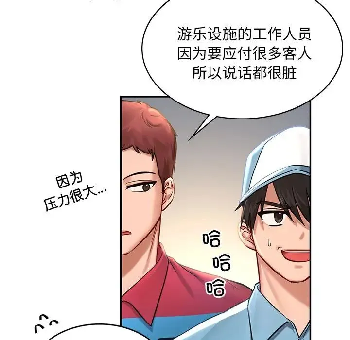 爱的游乐园 第1话 第74页