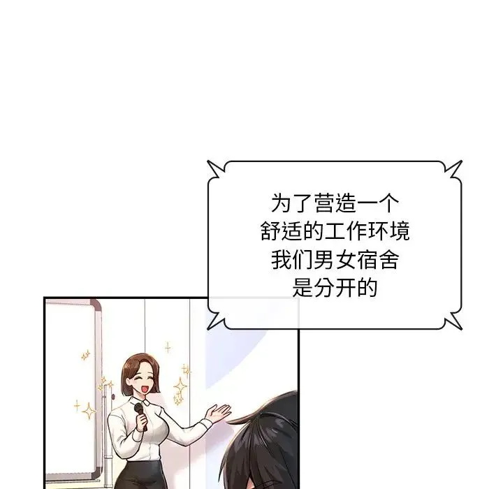 爱的游乐园 第1话 第16页