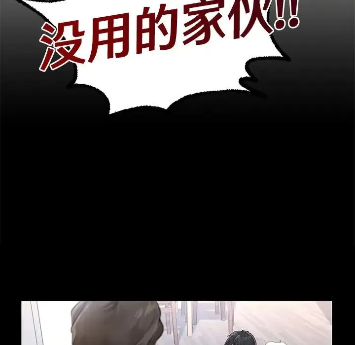 爱的游乐园 第1话 第87页