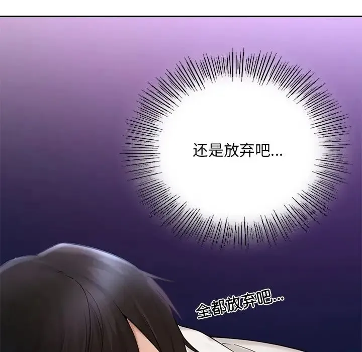 爱的游乐园 第1话 第194页