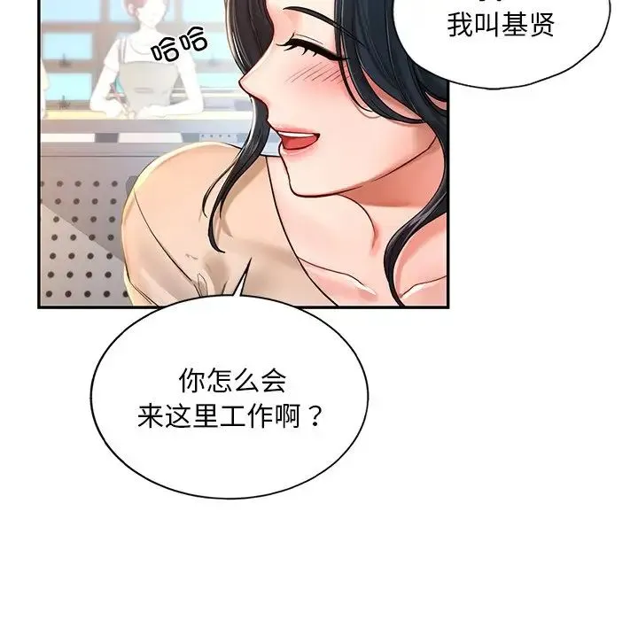 爱的游乐园 第1话 第29页