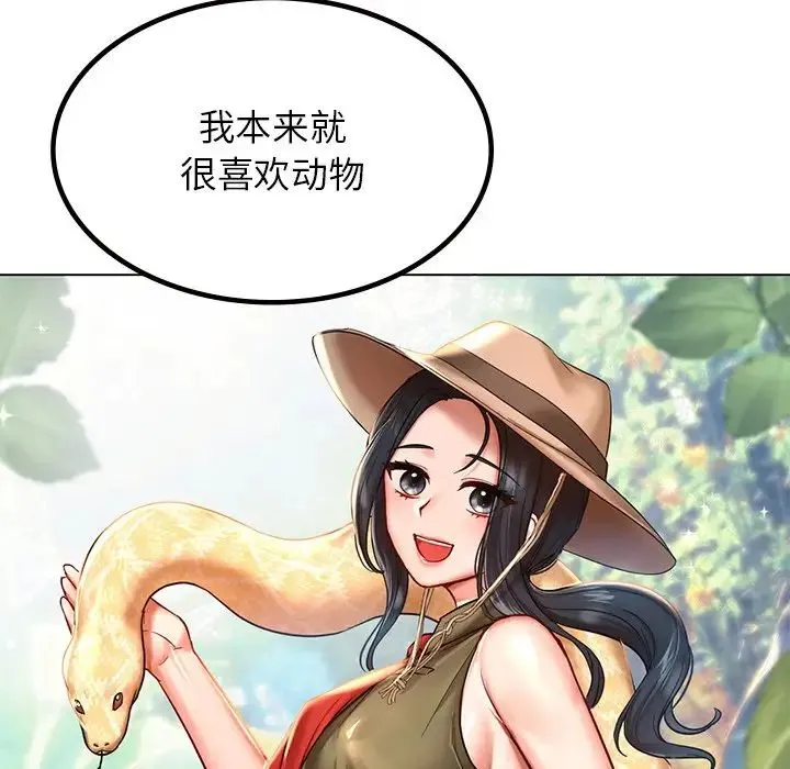 爱的游乐园 第1话 第26页