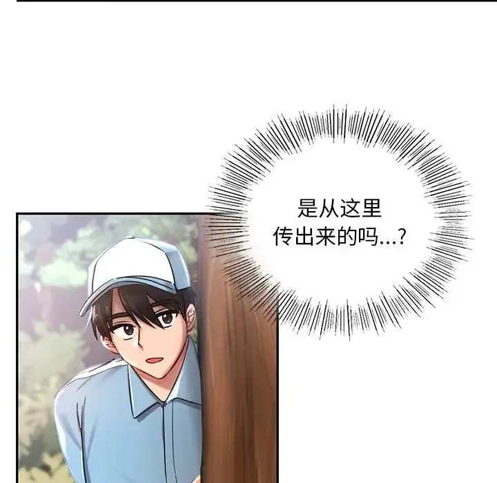 爱的游乐园 第1话 第100页