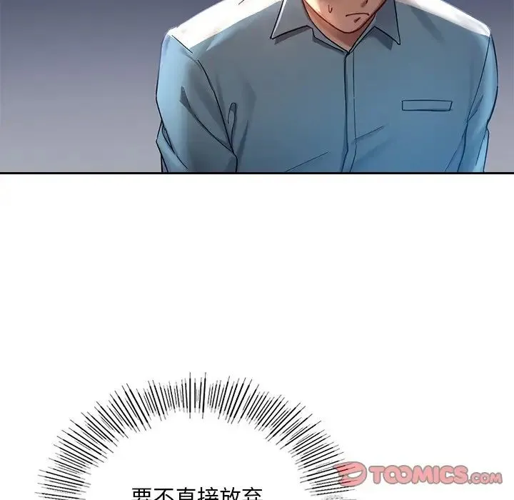 爱的游乐园 第1话 第84页