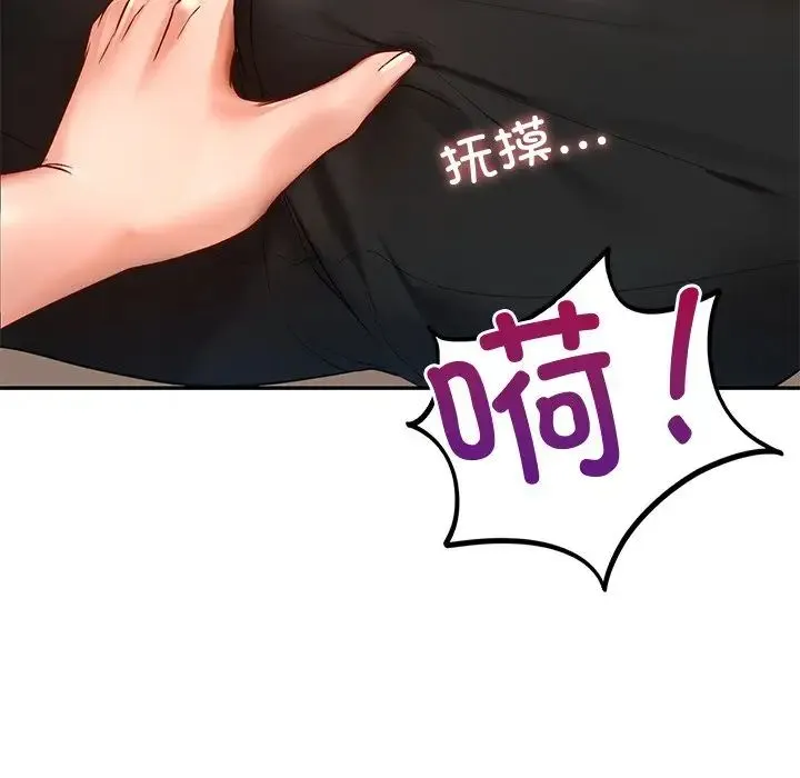 爱的游乐园 第2话 第165页