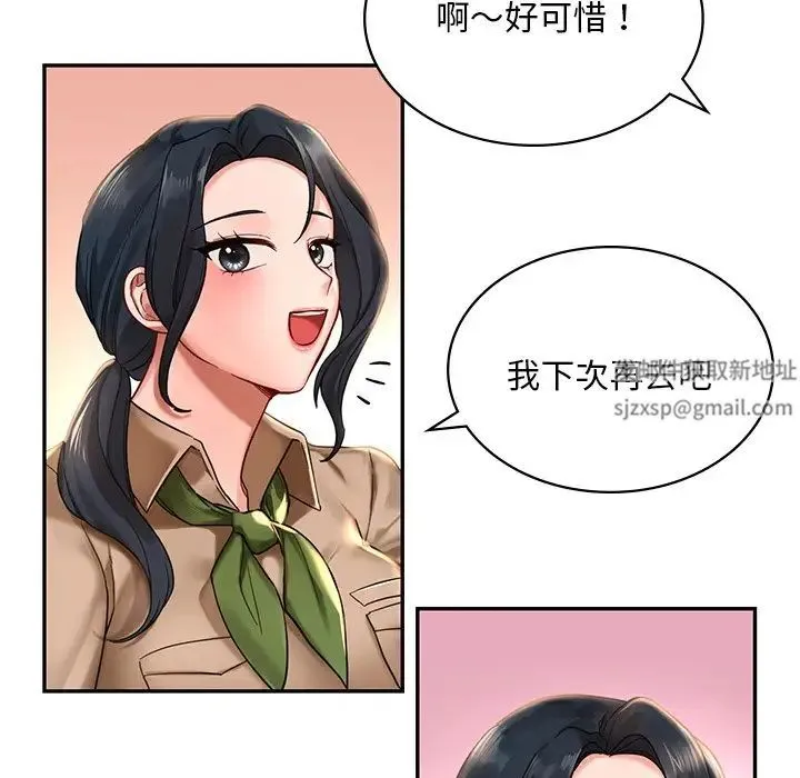 爱的游乐园 第2话 第90页