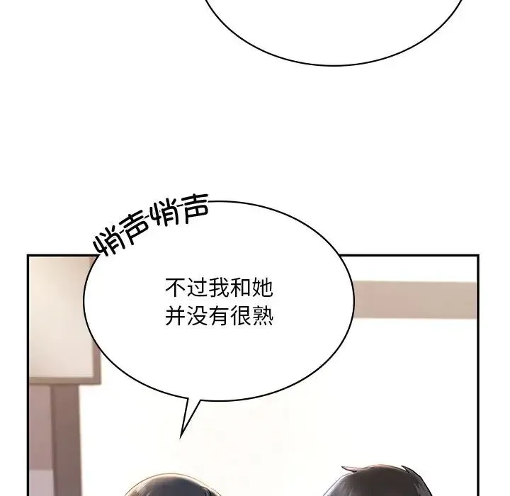 爱的游乐园 第2话 第57页