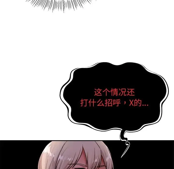 爱的游乐园 第2话 第183页